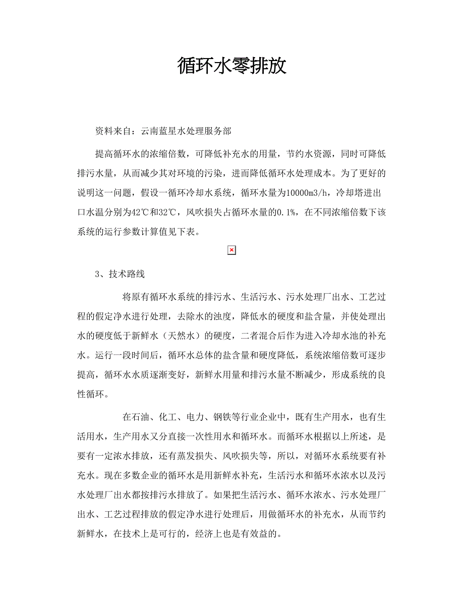 循环水零排放.doc_第1页