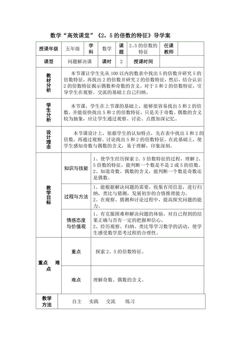 《25的倍数的特征》导学案.doc_第1页