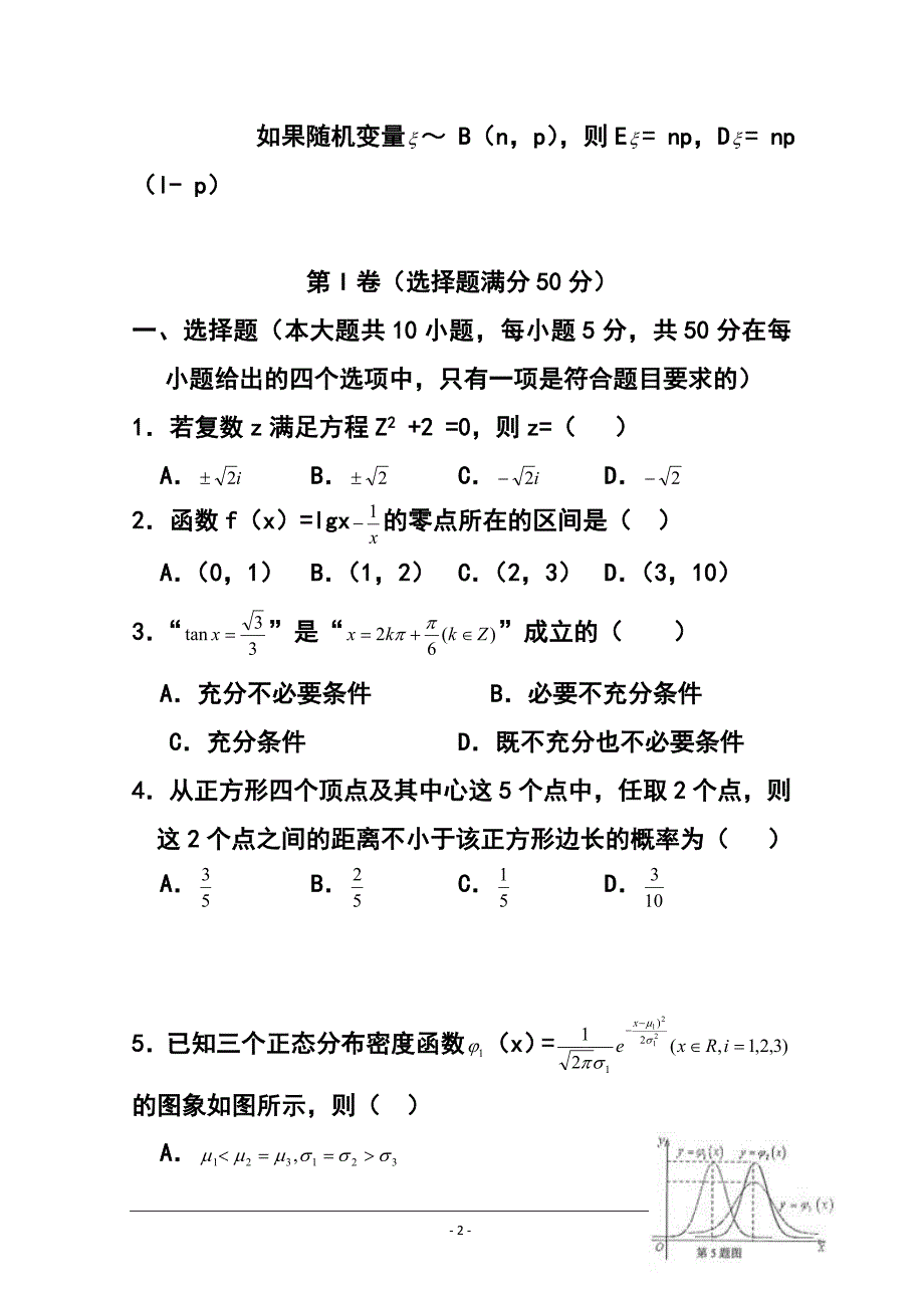 安徽省黄山市高三上学期第一次质量检测理科数学试题及答案_第2页