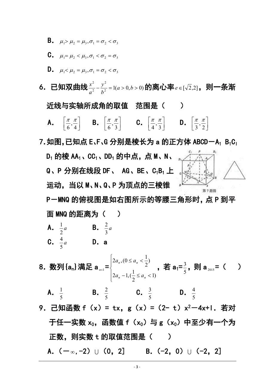 安徽省黄山市高三上学期第一次质量检测理科数学试题及答案_第3页