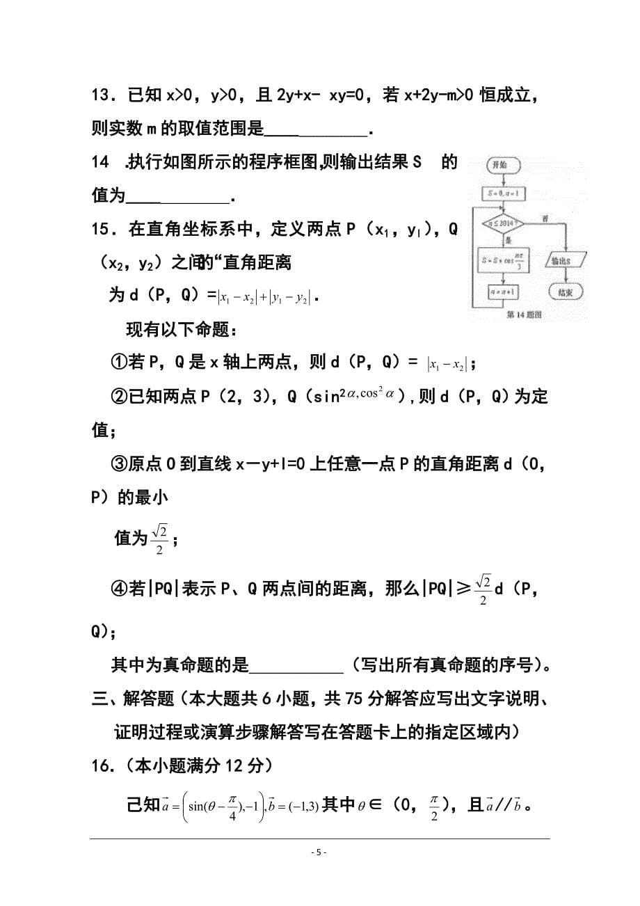 安徽省黄山市高三上学期第一次质量检测理科数学试题及答案_第5页