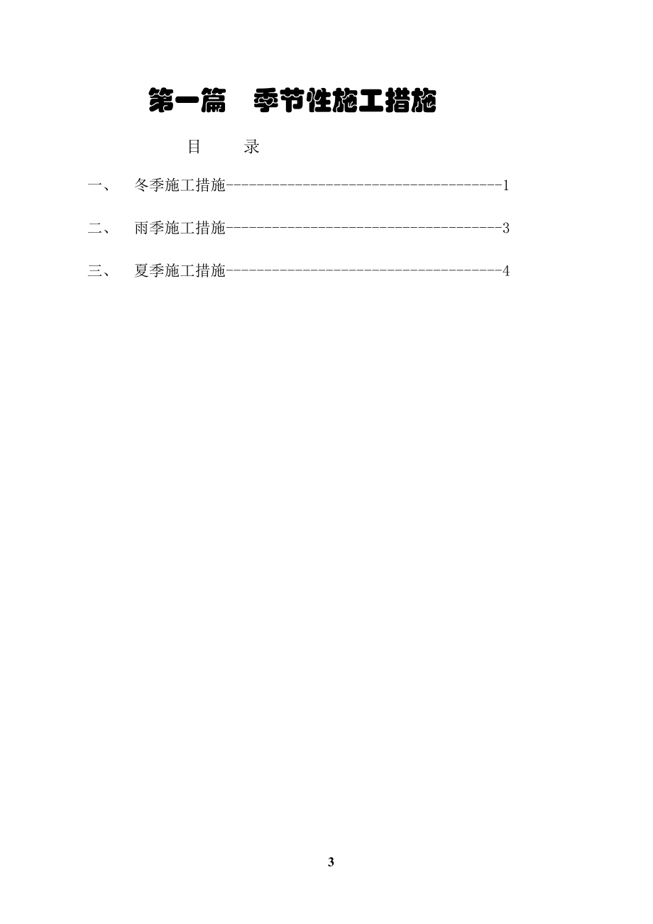 建筑工程管理制度.doc_第3页