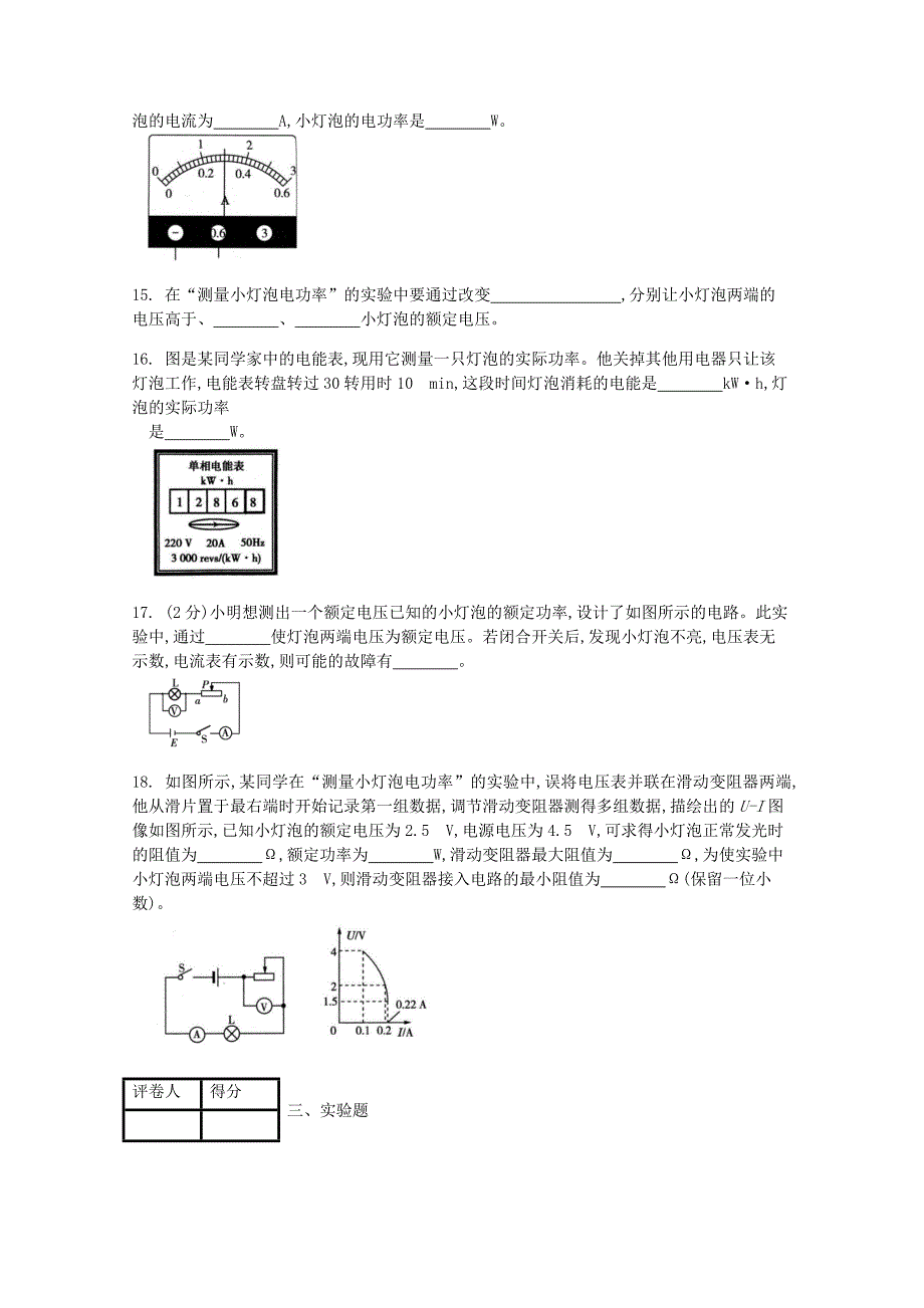 2023年九年级物理全册第十八章第节测量小灯泡的电功率课时练新版新人教版.doc_第4页