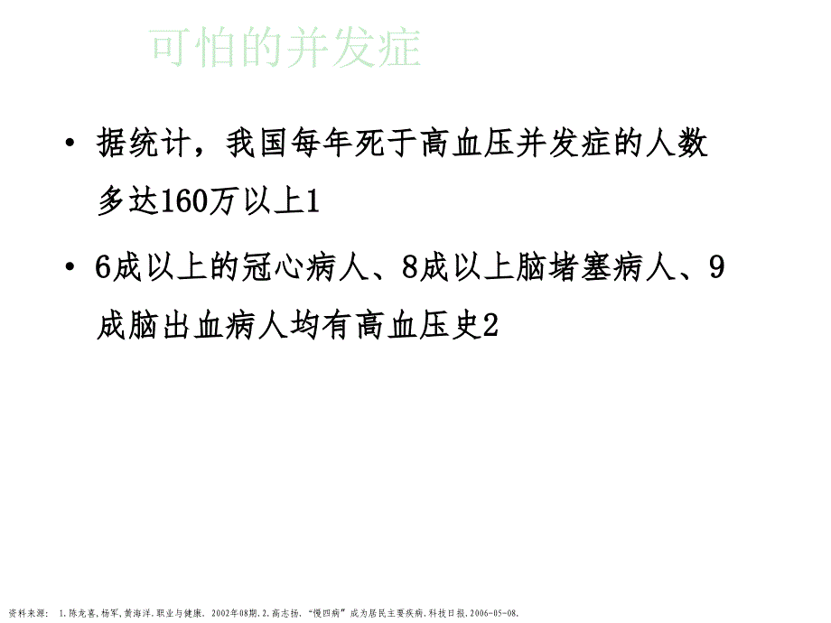 心脑血管疾病精品讲座 山东大学附属济南市中心医院_第3页