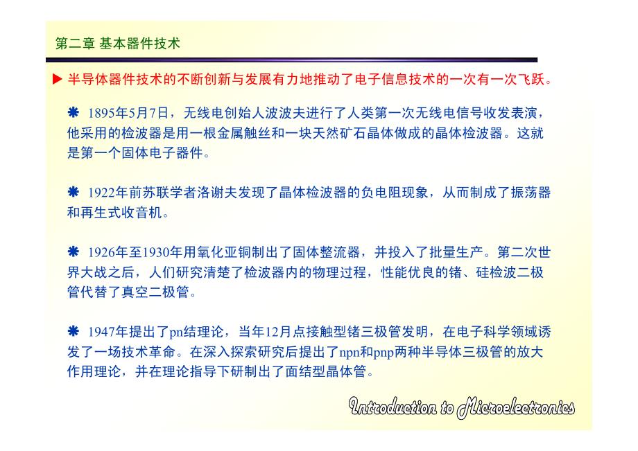 微电子学概论第二章基本器件技术_第2页