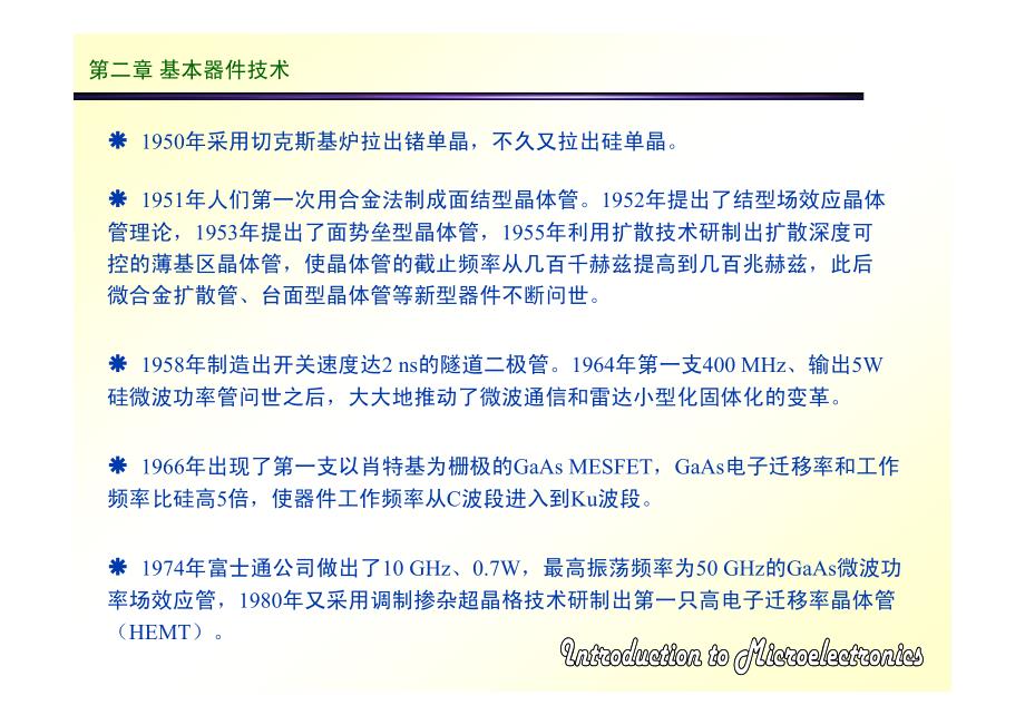 微电子学概论第二章基本器件技术_第3页