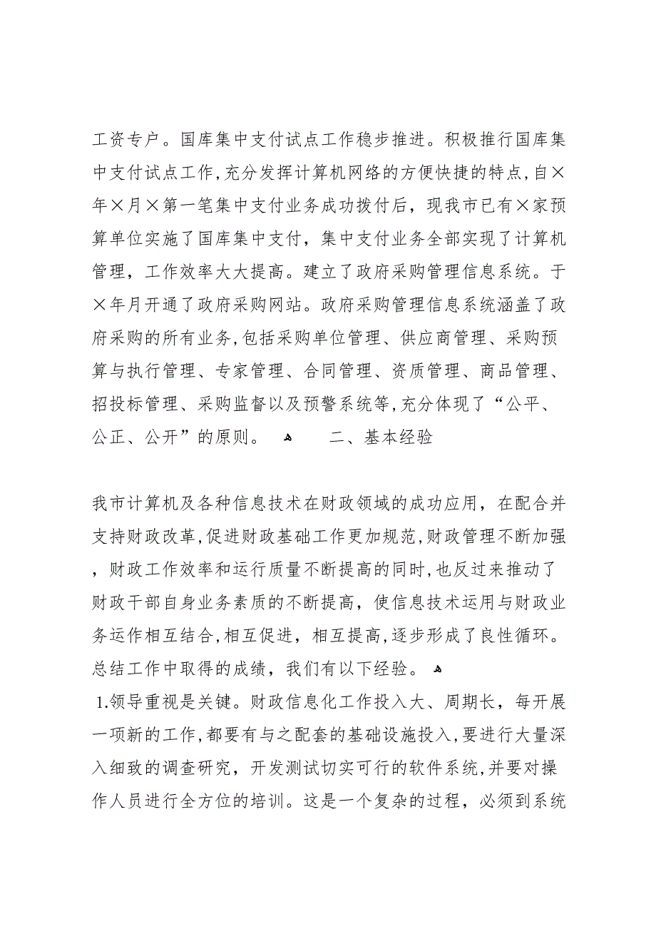 财政系统信息化网络建设情况_第3页