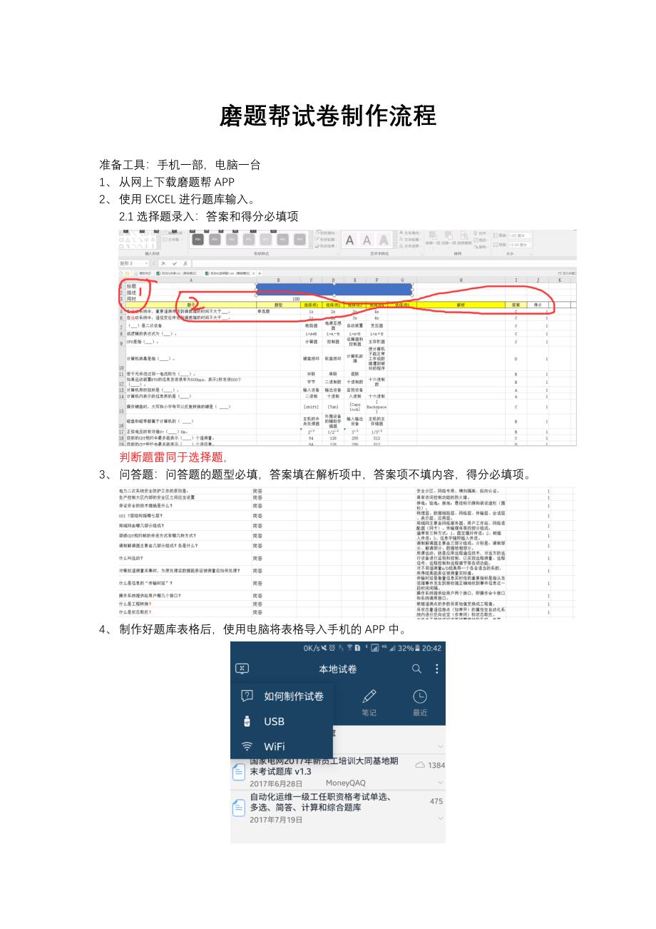 磨题帮试卷制作流程_第1页