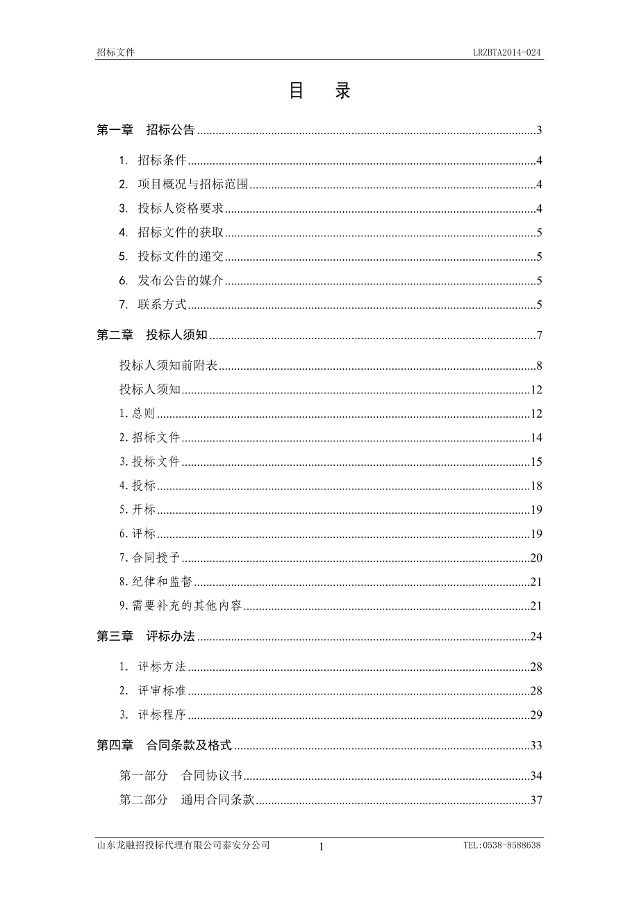 山东省泰安师范学校附属学校校园文化建设_第2页