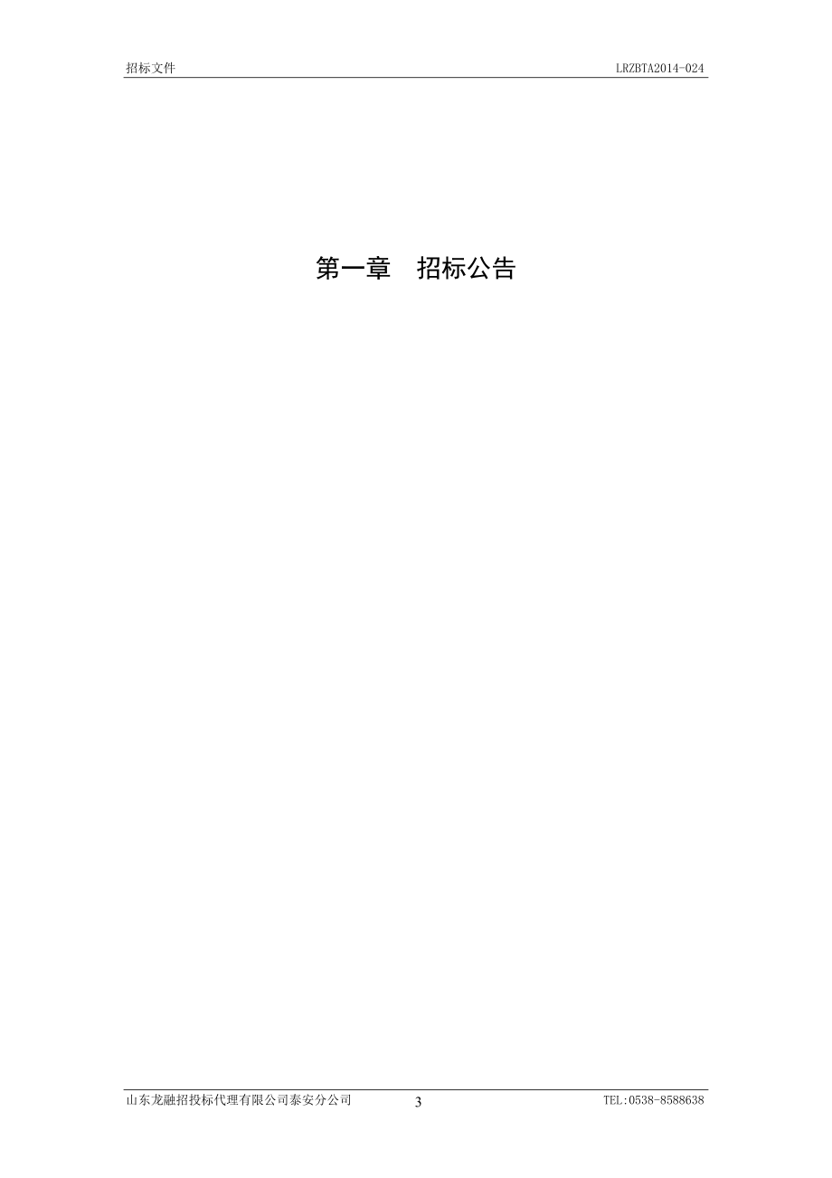 山东省泰安师范学校附属学校校园文化建设_第4页