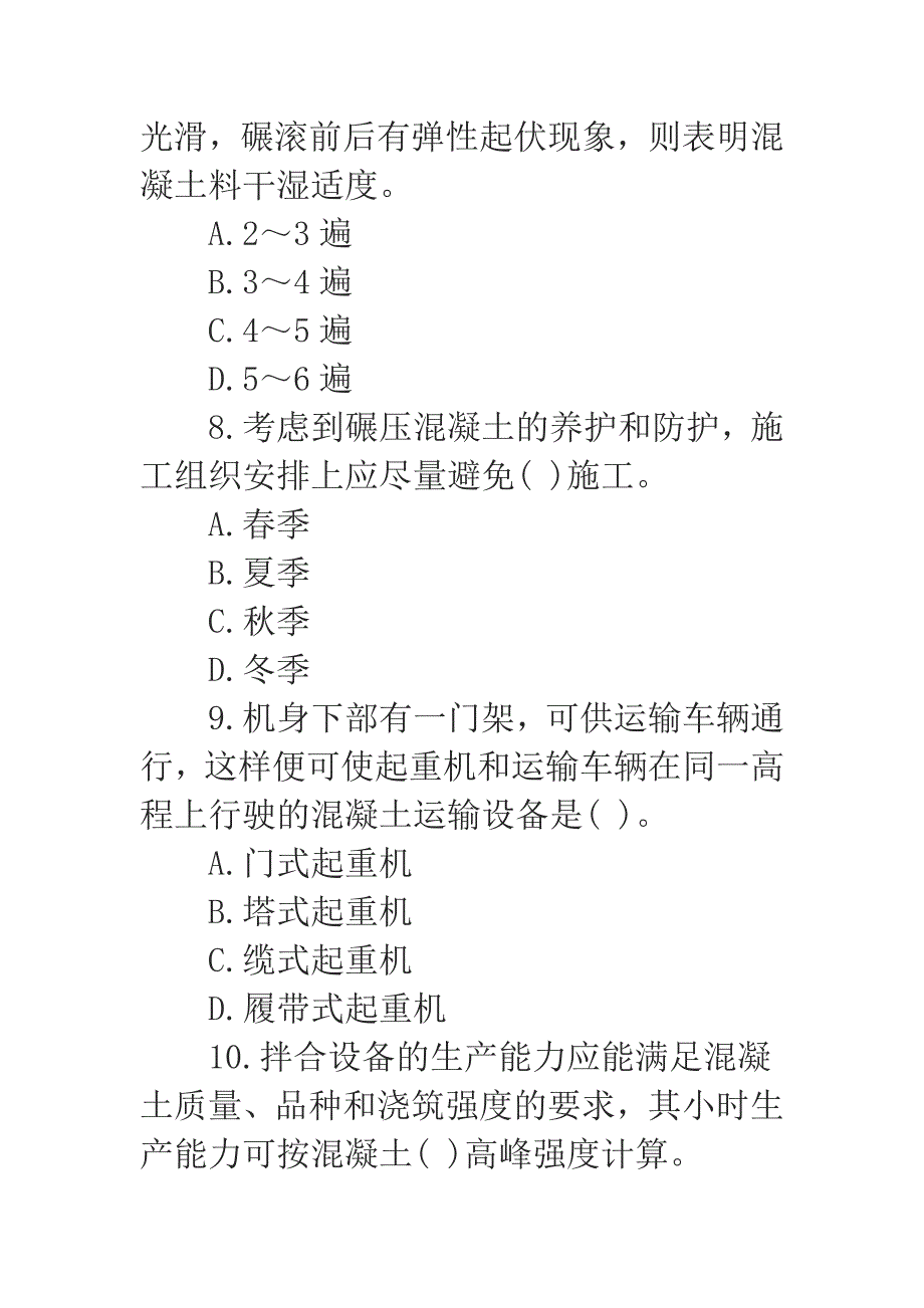 2019二级建造师水利水电工程在线测试题及答案12_第3页