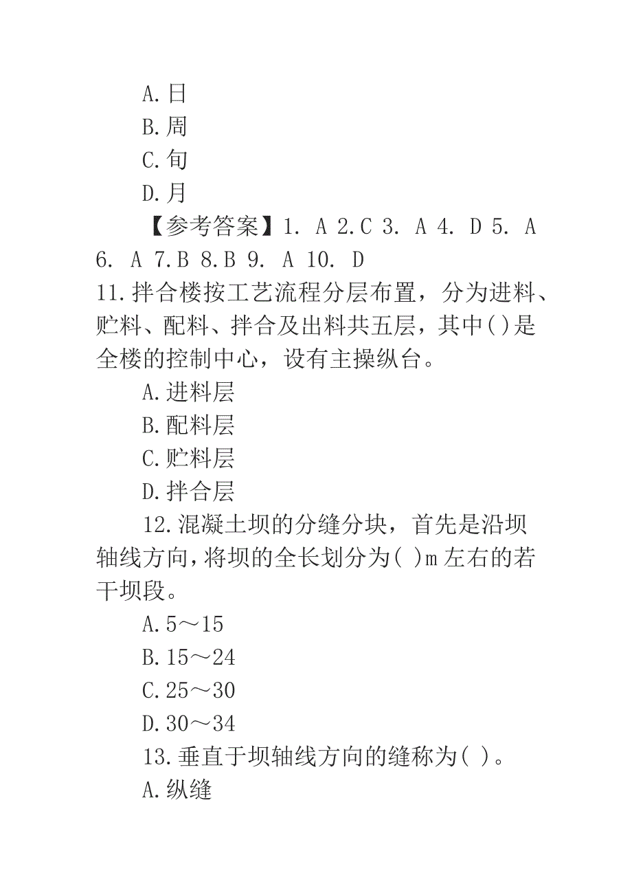 2019二级建造师水利水电工程在线测试题及答案12_第4页