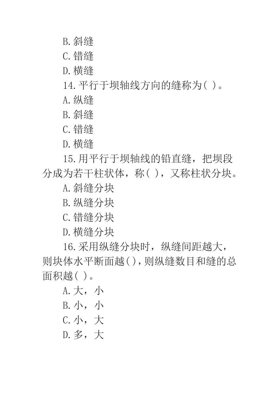 2019二级建造师水利水电工程在线测试题及答案12_第5页