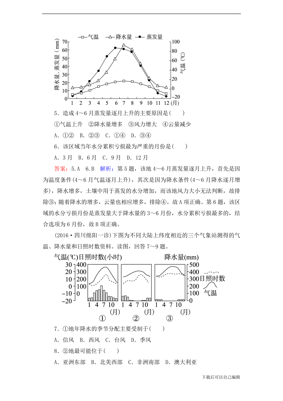 9-全球气候变化和气候类型判读.doc_第3页