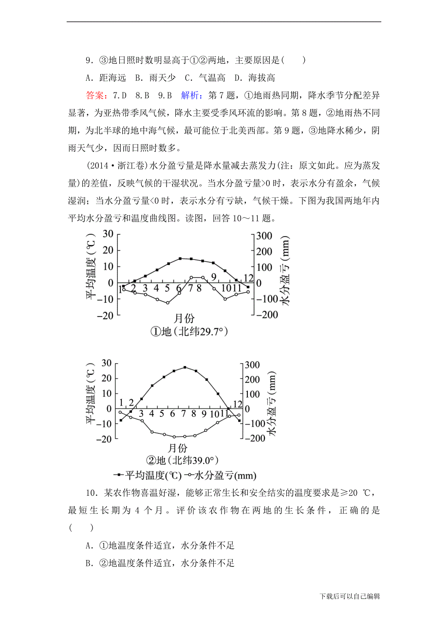 9-全球气候变化和气候类型判读.doc_第4页