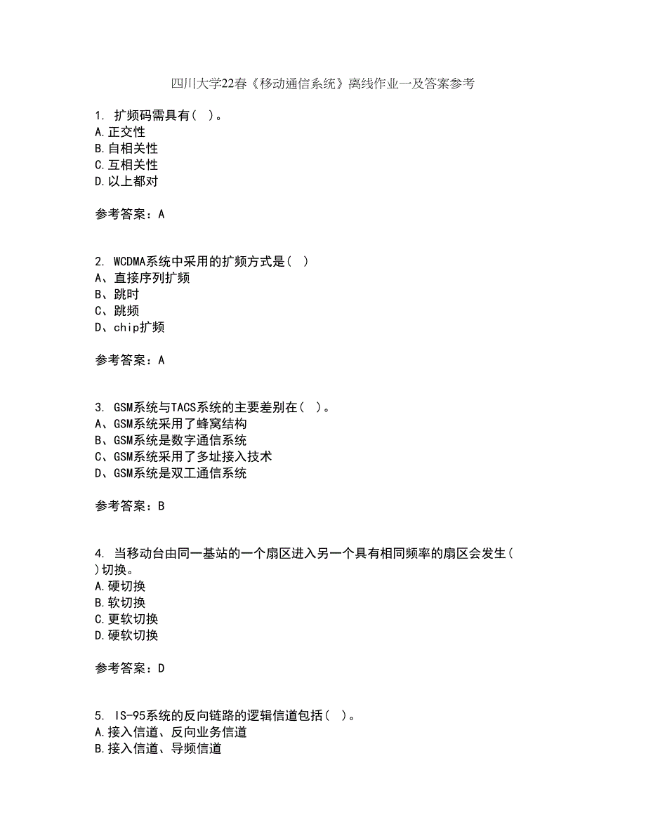 四川大学22春《移动通信系统》离线作业一及答案参考60_第1页