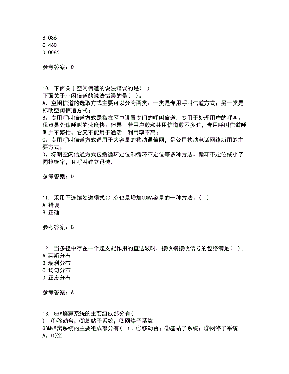 四川大学22春《移动通信系统》离线作业一及答案参考60_第3页