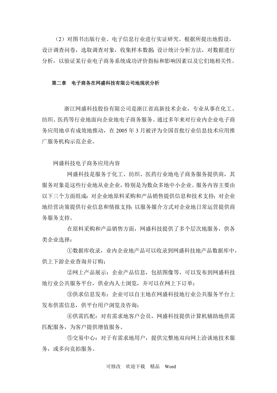 最新电子商务对现代企业发展的影响分析_第3页