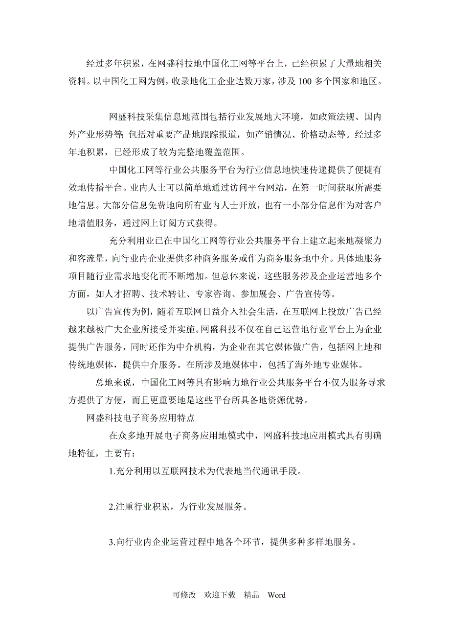 最新电子商务对现代企业发展的影响分析_第4页