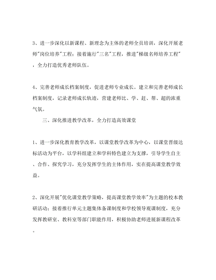 2022市教育体育局上学期工作参考计划范文.docx_第3页