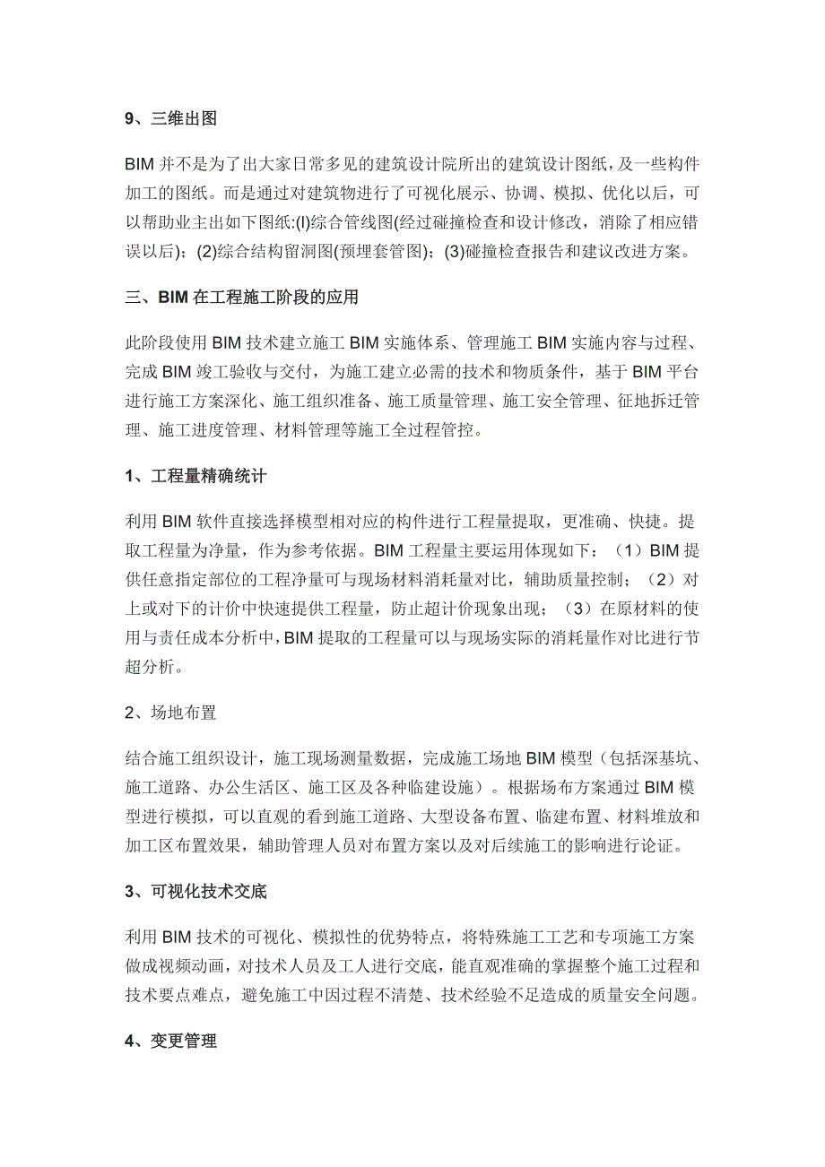 BIM技术在建设项目全生命周期中的应用_第3页