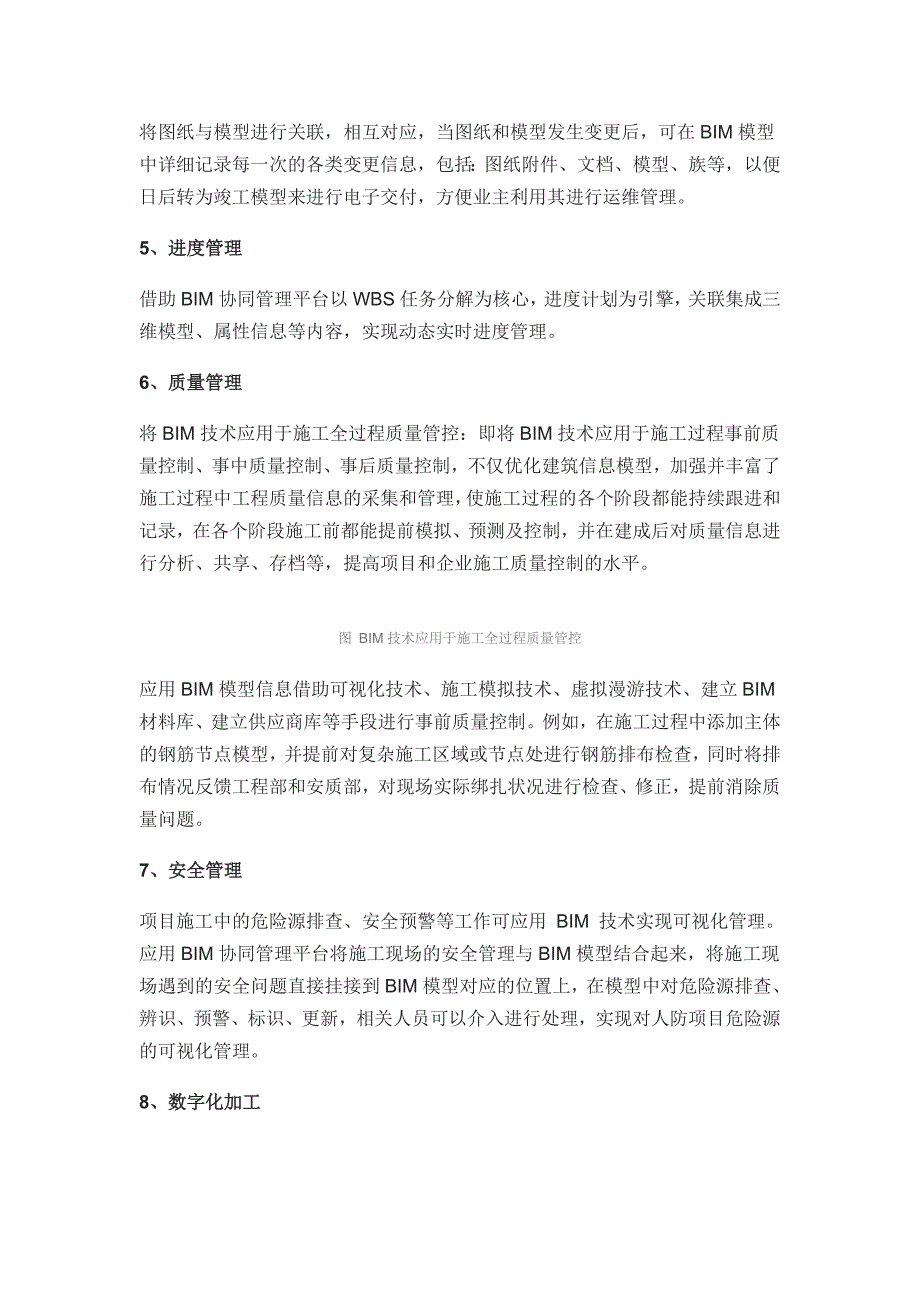 BIM技术在建设项目全生命周期中的应用_第4页