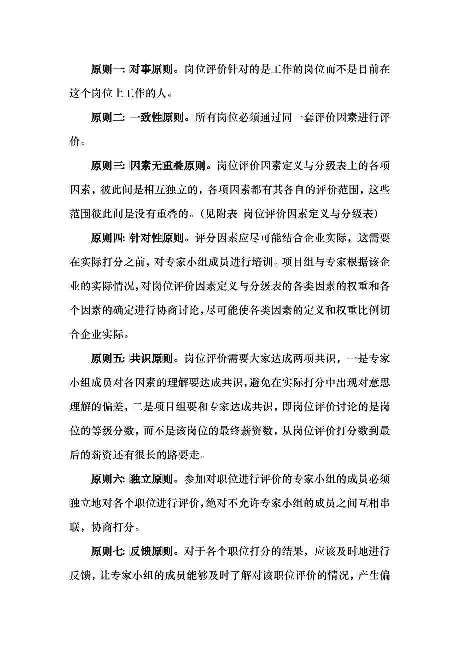 山东金瀚集团岗位评价指导书_第4页