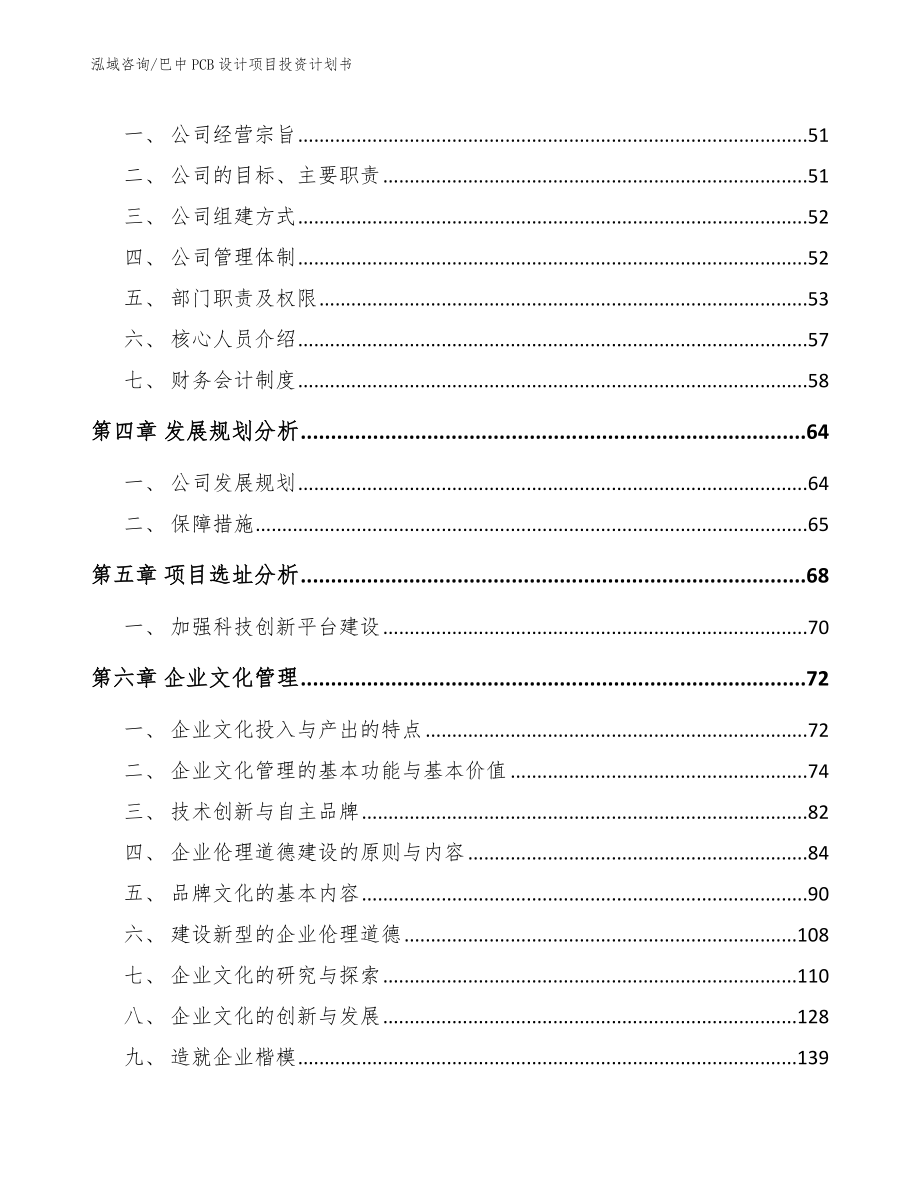 巴中PCB设计项目投资计划书【模板范本】_第3页