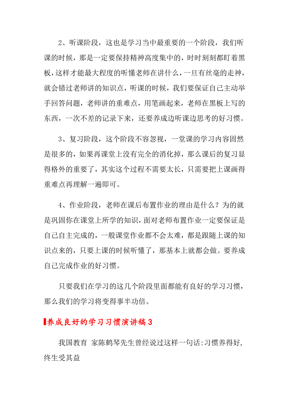 养成良好的学习习惯演讲稿_第4页