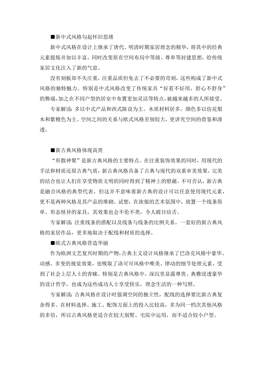 室内设计的八大风格流派及当下常见风格_第2页