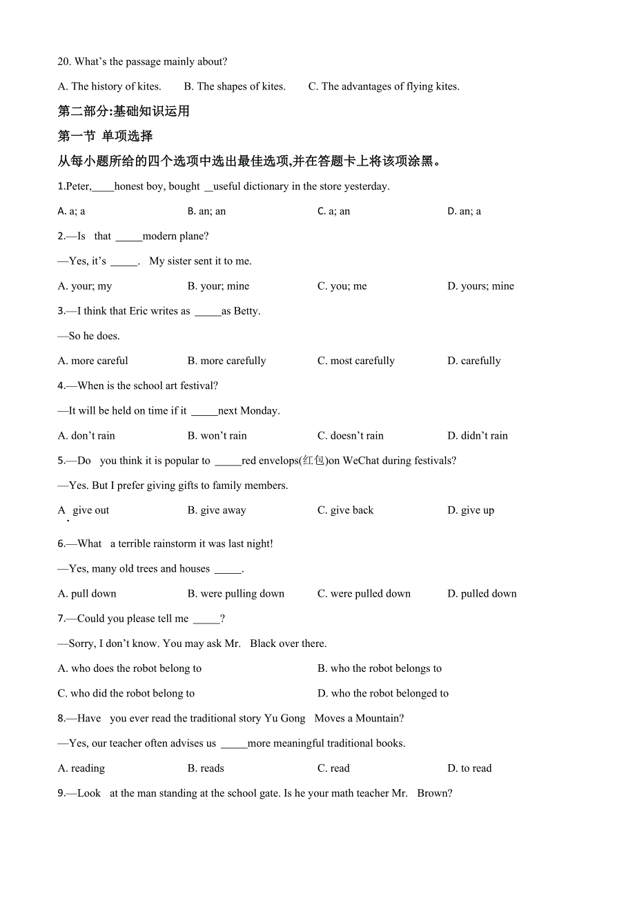 【真题】四川南充市中考英语试题附答案_第3页