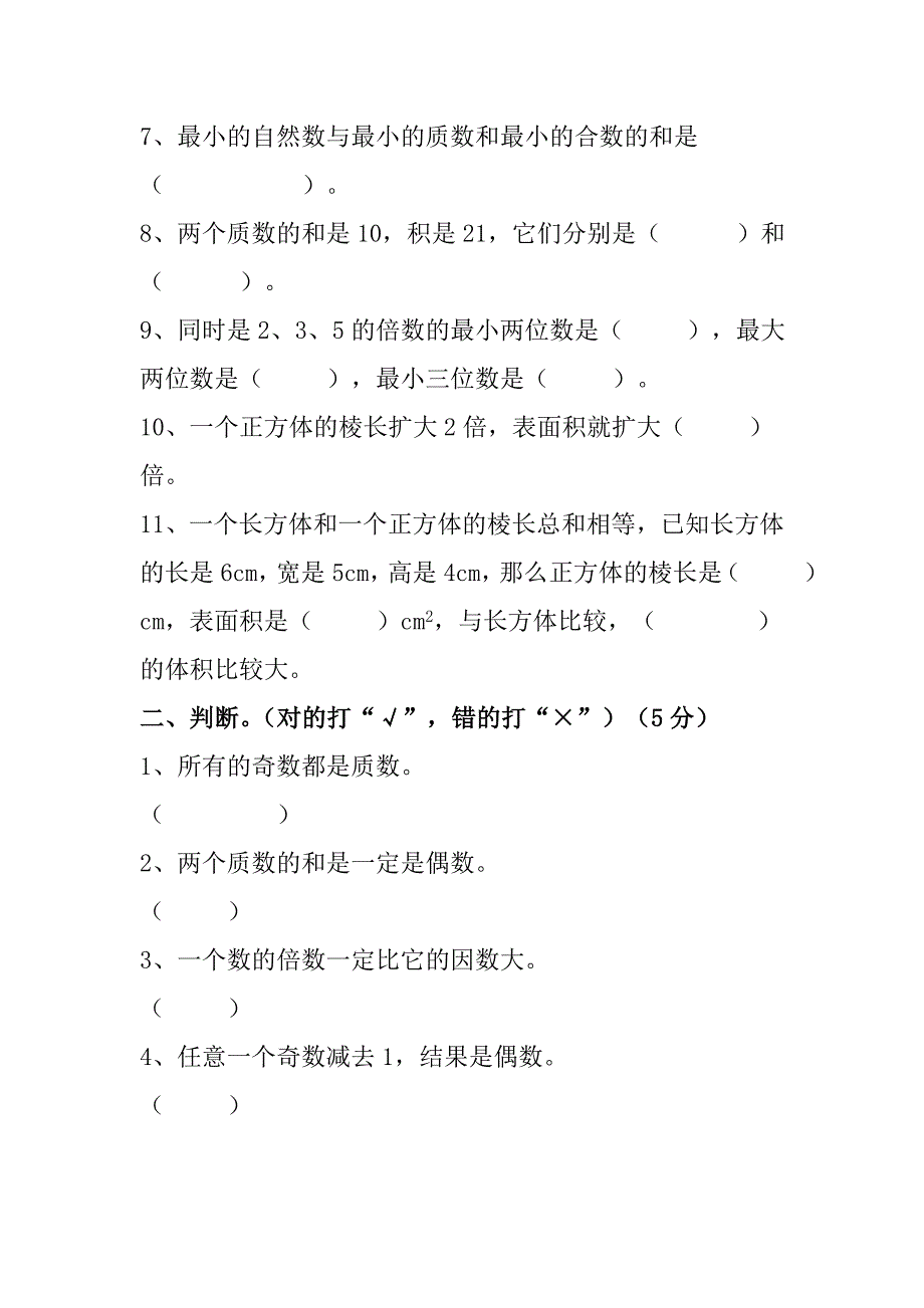 人教版小学五级数学下册期中试题_第2页