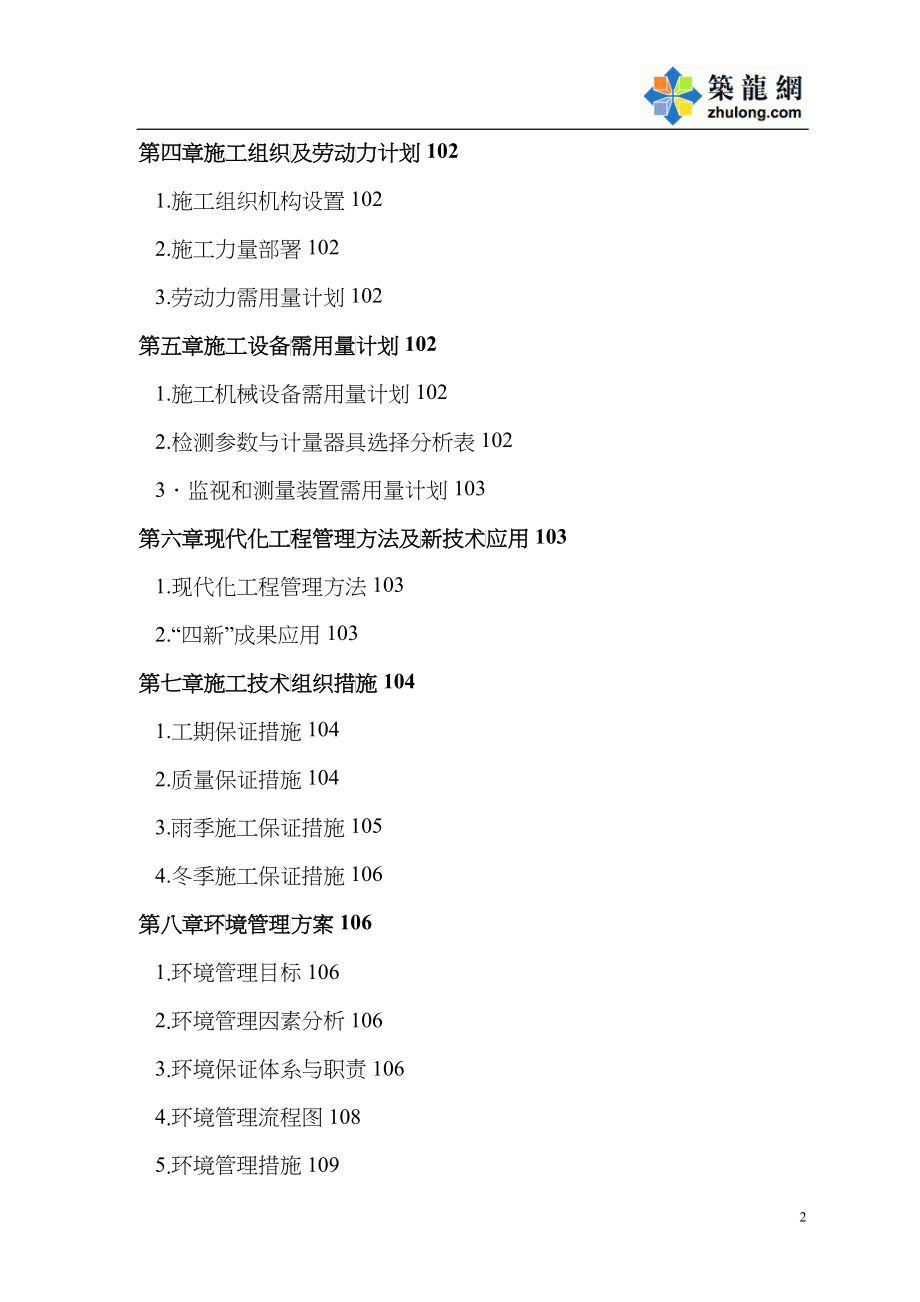 某市政府办公楼水电安装施工组织设计范本_第2页