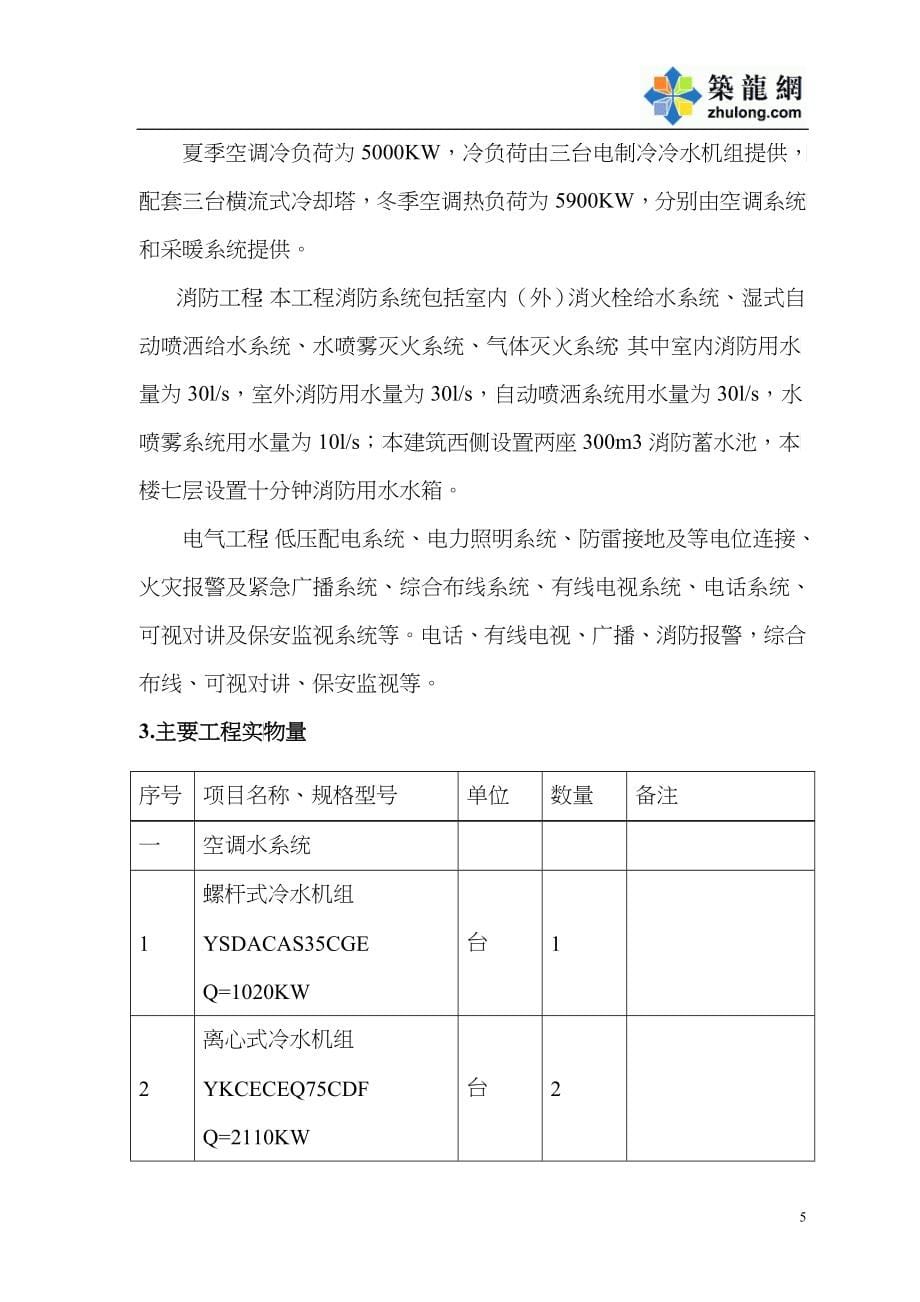 某市政府办公楼水电安装施工组织设计范本_第5页