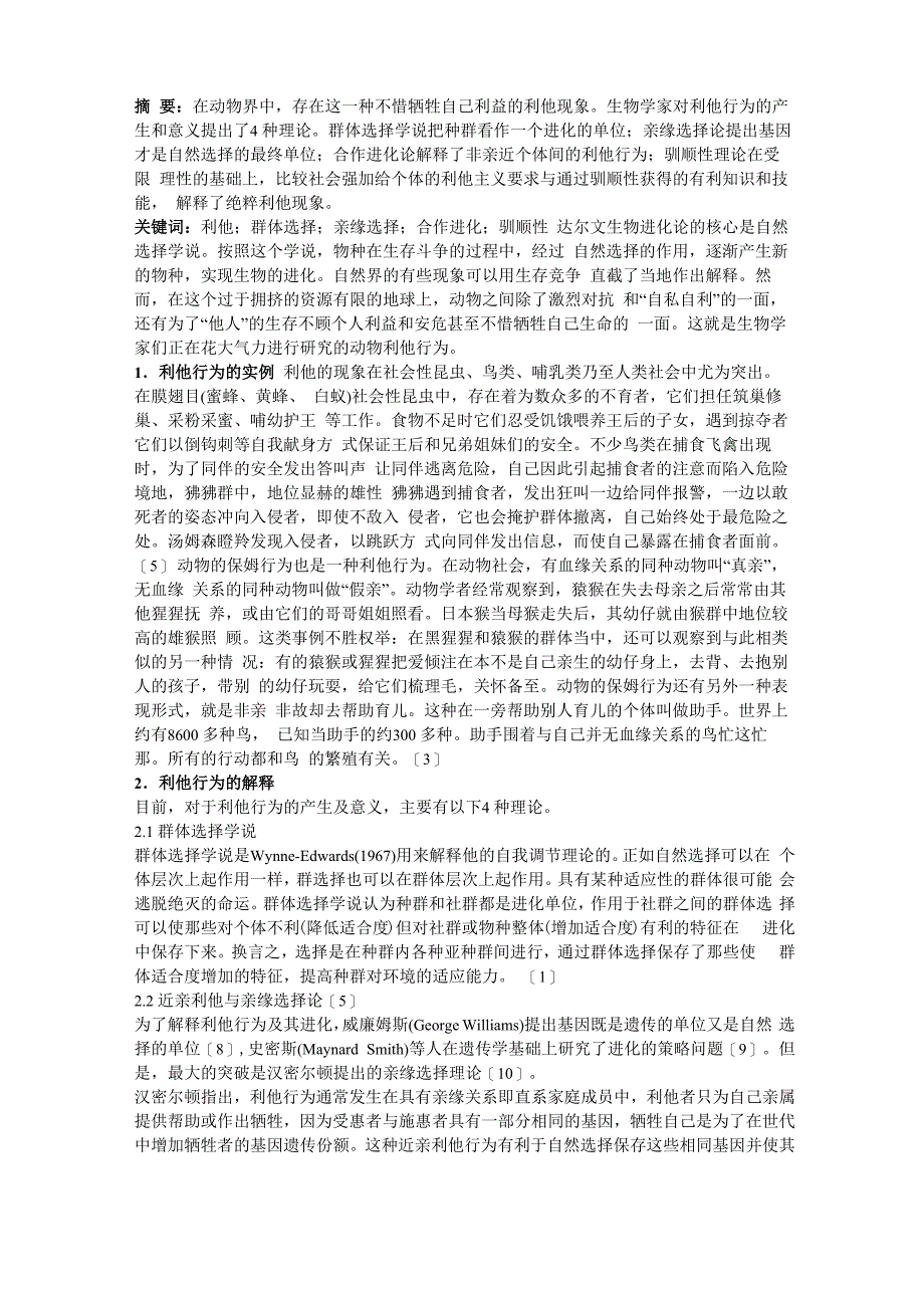 不能不知道的动物行为学知识_第1页