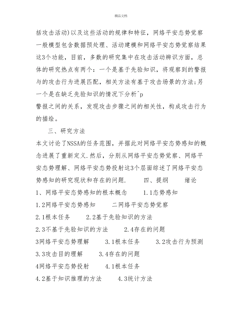 开题报告格式开题报告格式模板_第2页