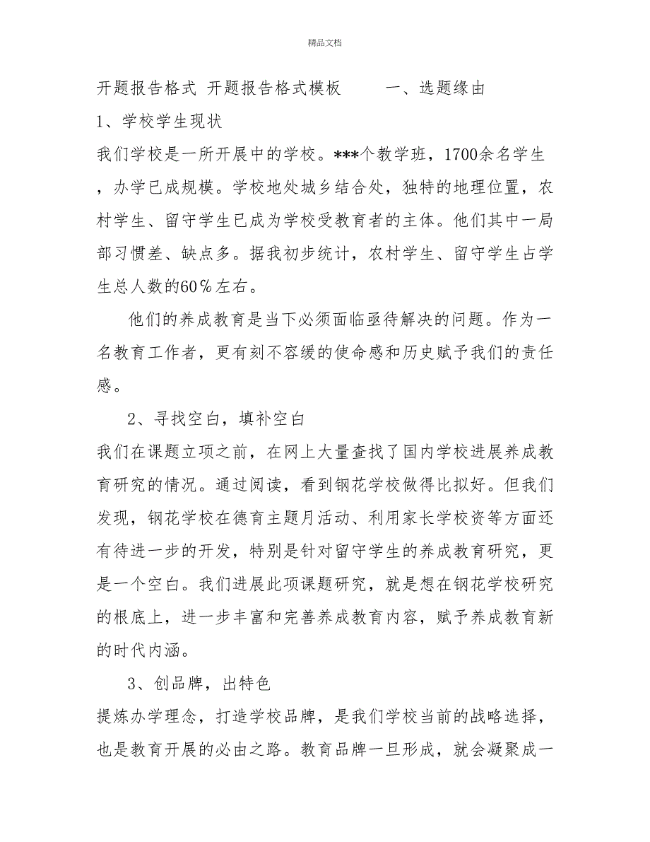 开题报告格式开题报告格式模板_第4页