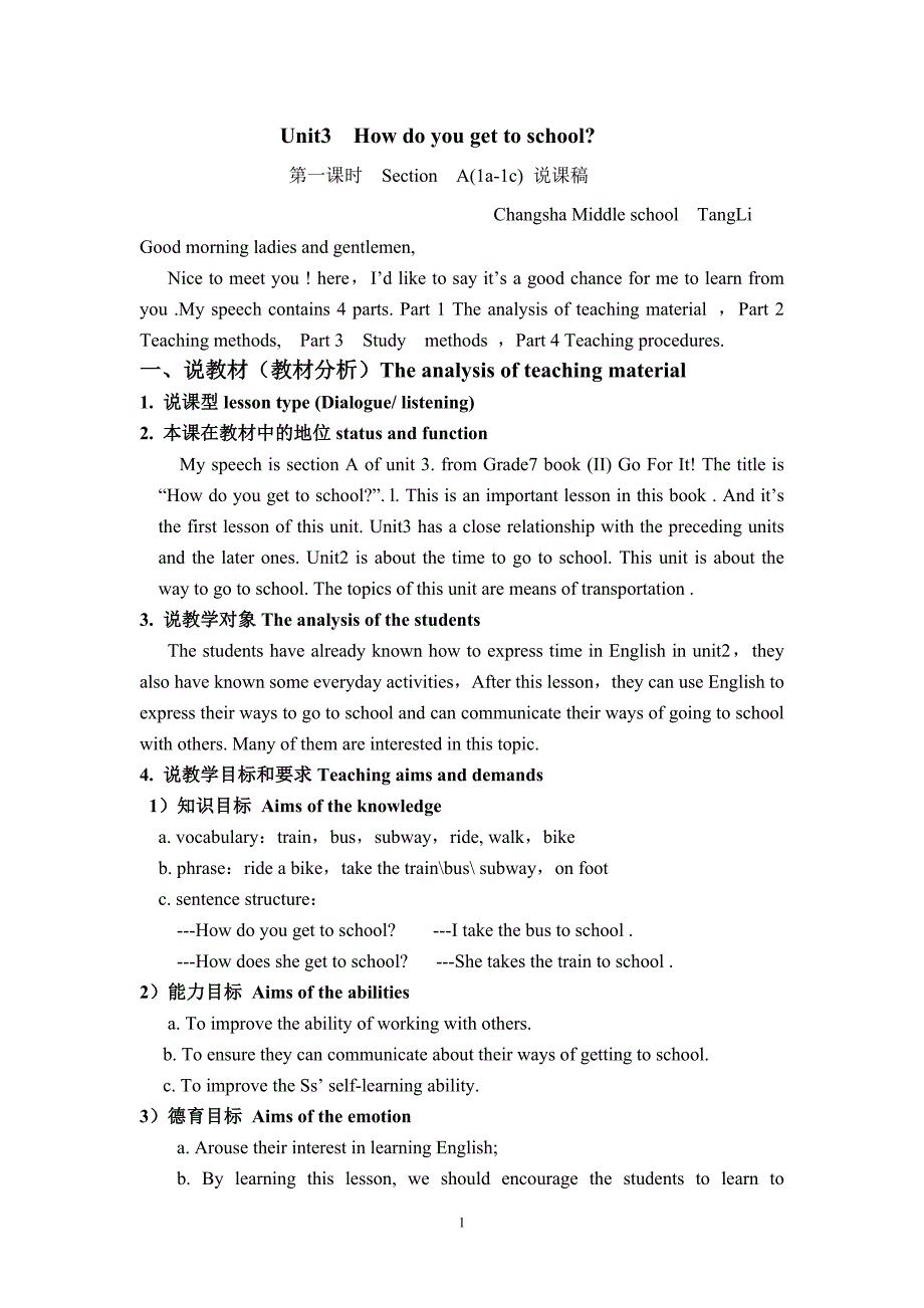 七下unit3第一课时说课稿_第1页