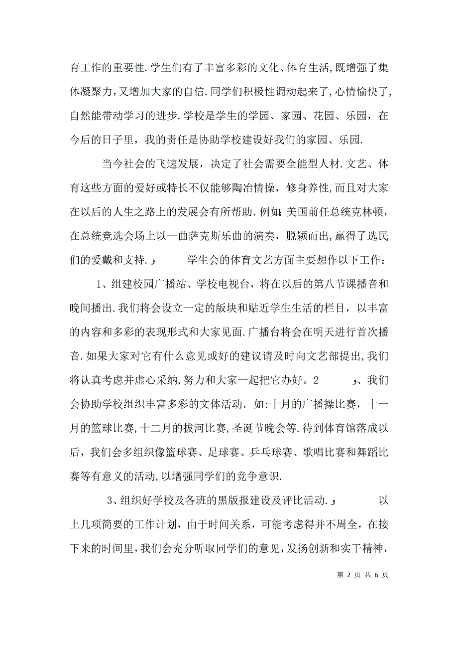 新任领导任职前的表态讲话_第2页