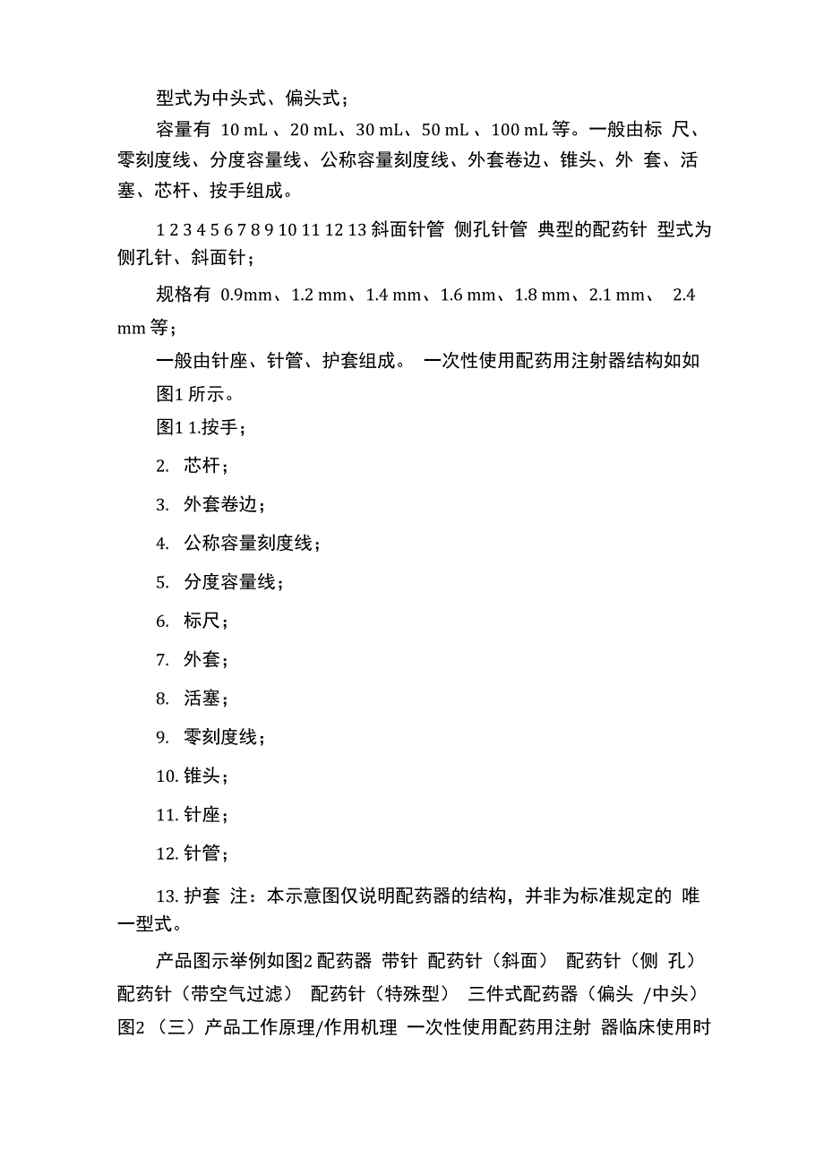 拿注射器配药手法_第2页