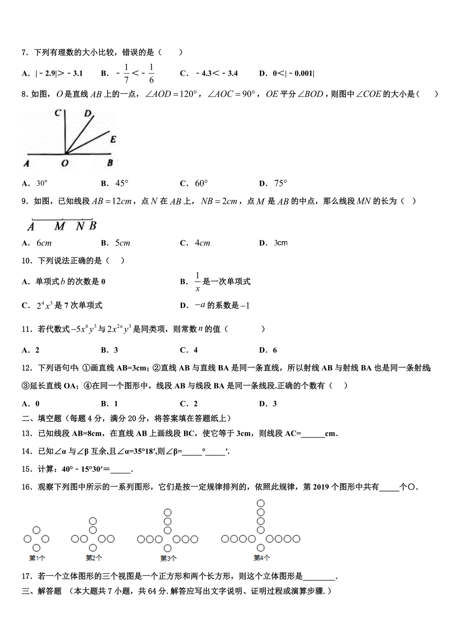 四川中江县春季联考2022年七年级数学第一学期期末经典模拟试题含解析.doc_第2页