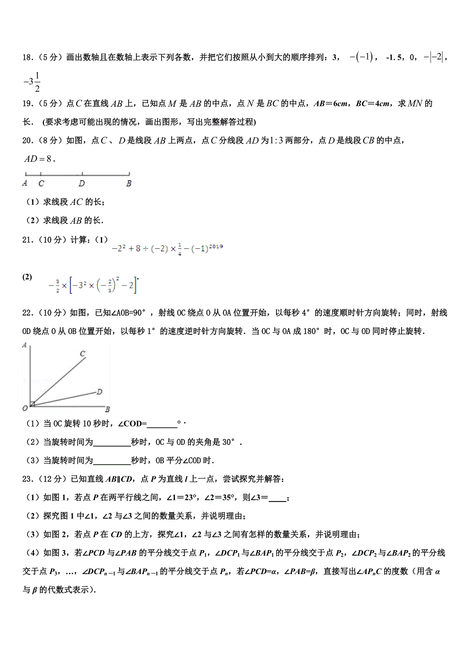 四川中江县春季联考2022年七年级数学第一学期期末经典模拟试题含解析.doc_第3页