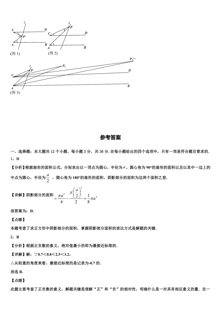 四川中江县春季联考2022年七年级数学第一学期期末经典模拟试题含解析.doc_第4页