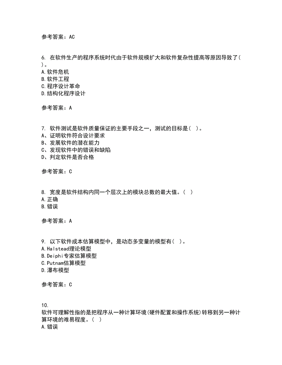 福建师范大学22春《软件工程》综合作业一答案参考96_第2页