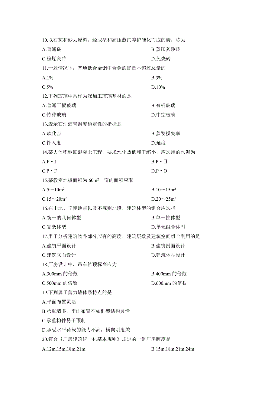 00174建筑工程概论 全国2013年7月自考 试题.doc_第2页