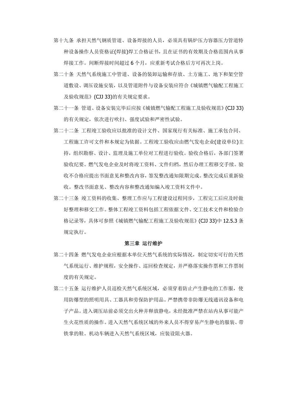 燃气电站天然气系统安全管理规定_第4页