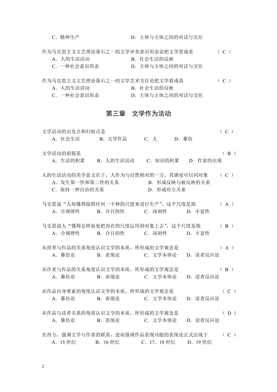 文学理论单项选择题.doc_第2页