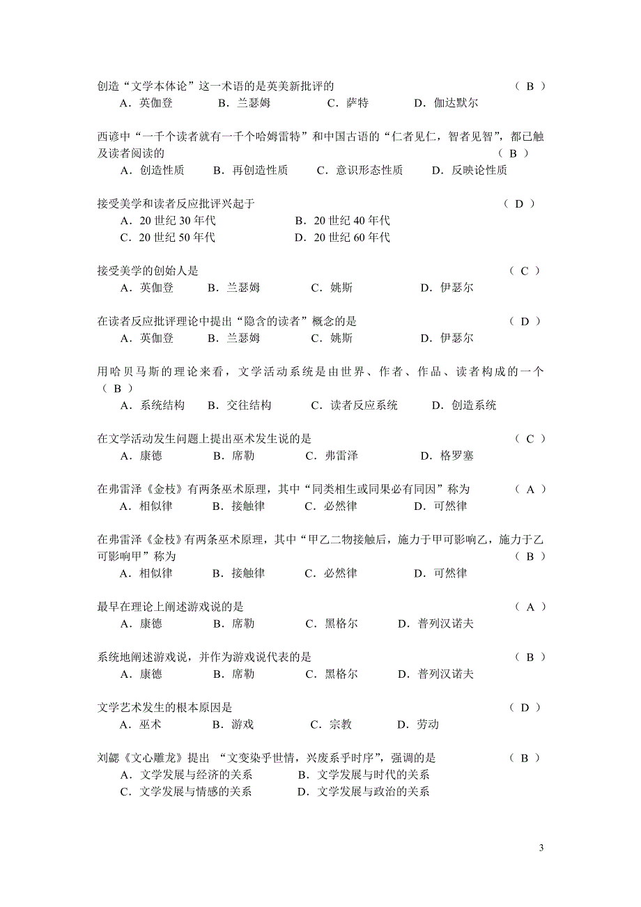 文学理论单项选择题.doc_第3页