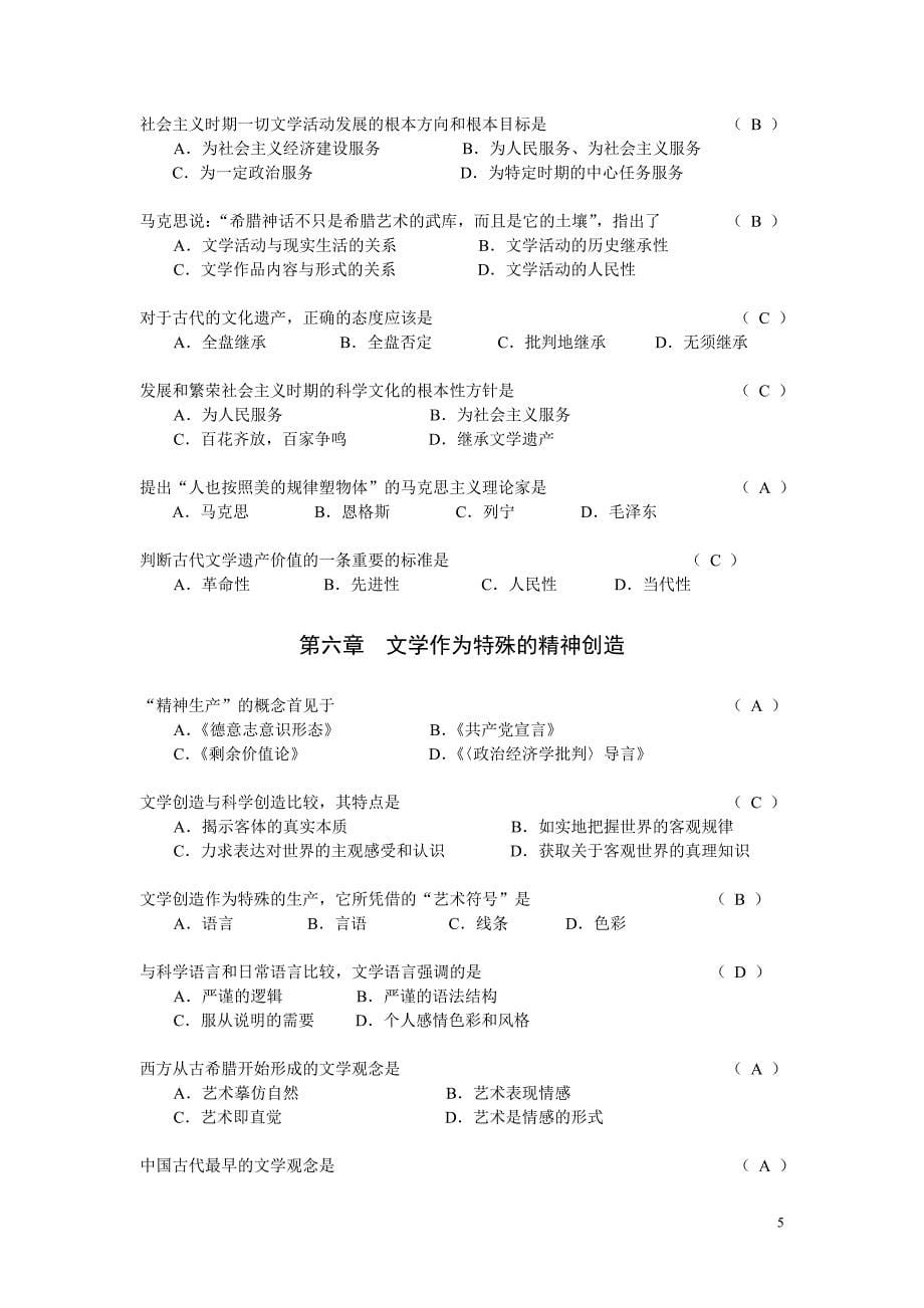 文学理论单项选择题.doc_第5页