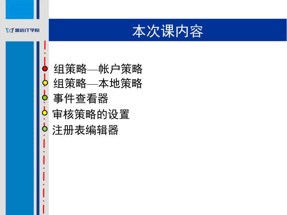 11帐户策略及审核_第4页